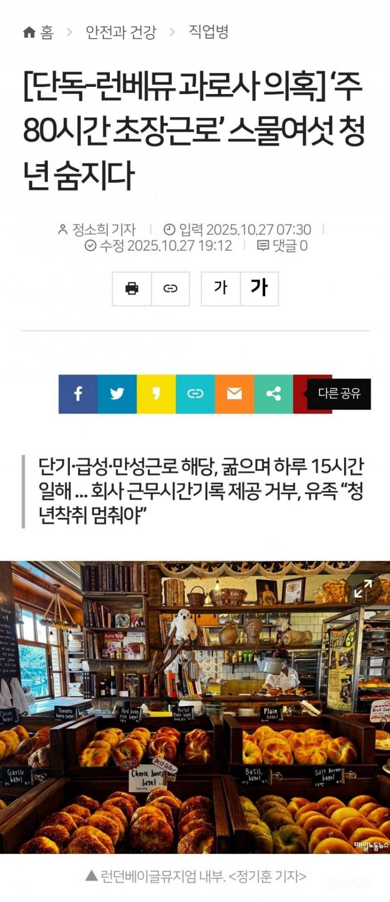 런베뮤 26세 사망 직원 동창 "체력 좋고 성실한 친구”고위 임원은 유족에게 '양심껏 행동해라 폭언' | 인스티즈