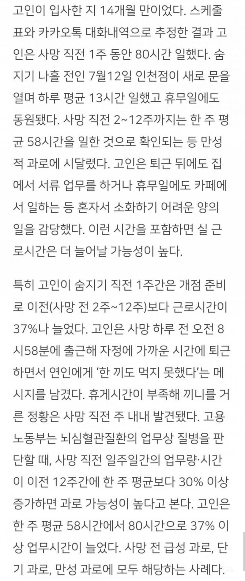 런베뮤 26세 사망 직원 동창 "체력 좋고 성실한 친구”고위 임원은 유족에게 '양심껏 행동해라 폭언' | 인스티즈