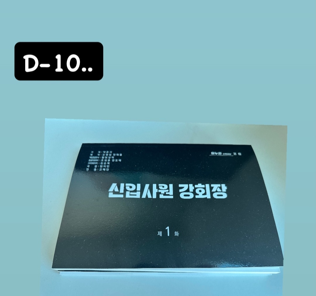 [잡담] 신입회장 강회장 10일 뒤 촬영 들어가나? | 인스티즈