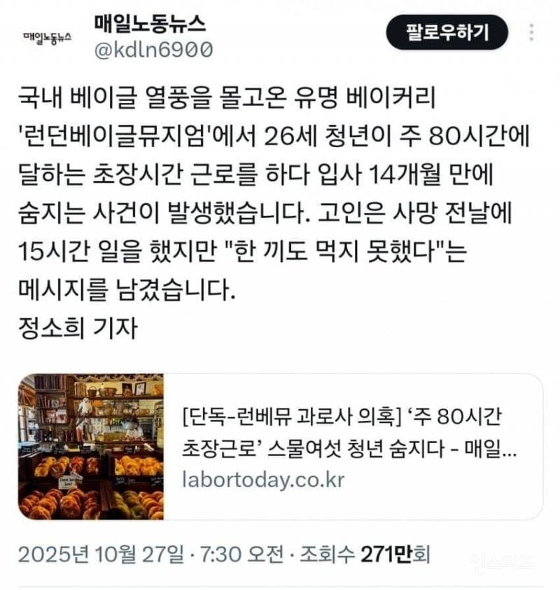 런베뮤 26세 사망 직원 동창 "체력 좋고 성실한 친구”고위 임원은 유족에게 '양심껏 행동해라 폭언' | 인스티즈