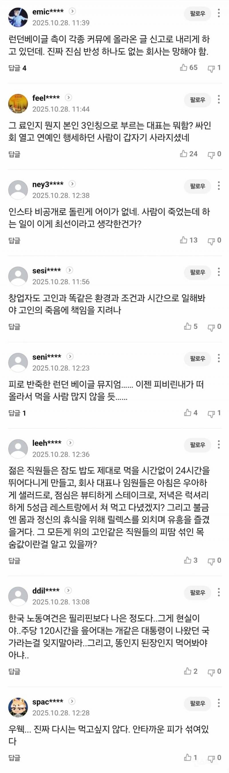 런베뮤 26세 사망 직원 동창 "체력 좋고 성실한 친구”고위 임원은 유족에게 '양심껏 행동해라 폭언' | 인스티즈