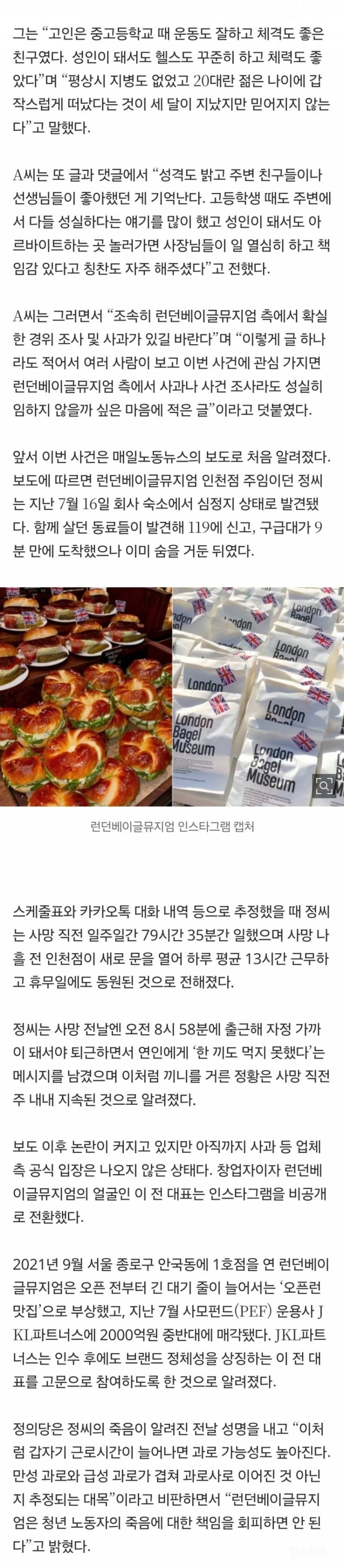 런베뮤 26세 사망 직원 동창 "체력 좋고 성실한 친구”고위 임원은 유족에게 '양심껏 행동해라 폭언' | 인스티즈