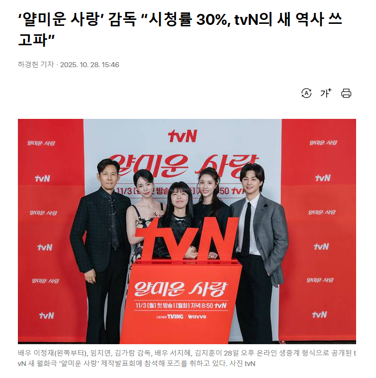 [정보/소식] 얄미운 사랑' 감독 "시청률 30%, tvN의 새 역사 쓰고파” | 인스티즈