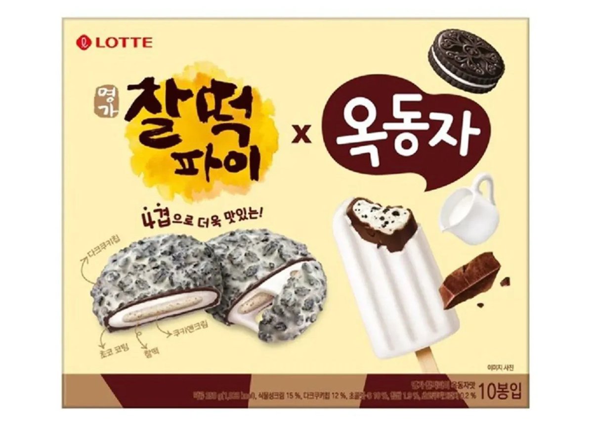 [잡담] 익더라 너네 찰떡파이 좋아해??? | 인스티즈