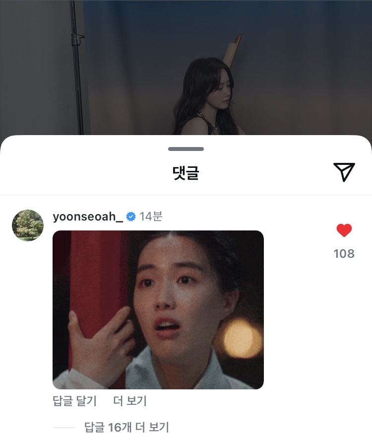 [잡담] 폭군의셰프) 윤아 인스타에 길금씨ㅋㅋㅋㅋㅋㅋ | 인스티즈