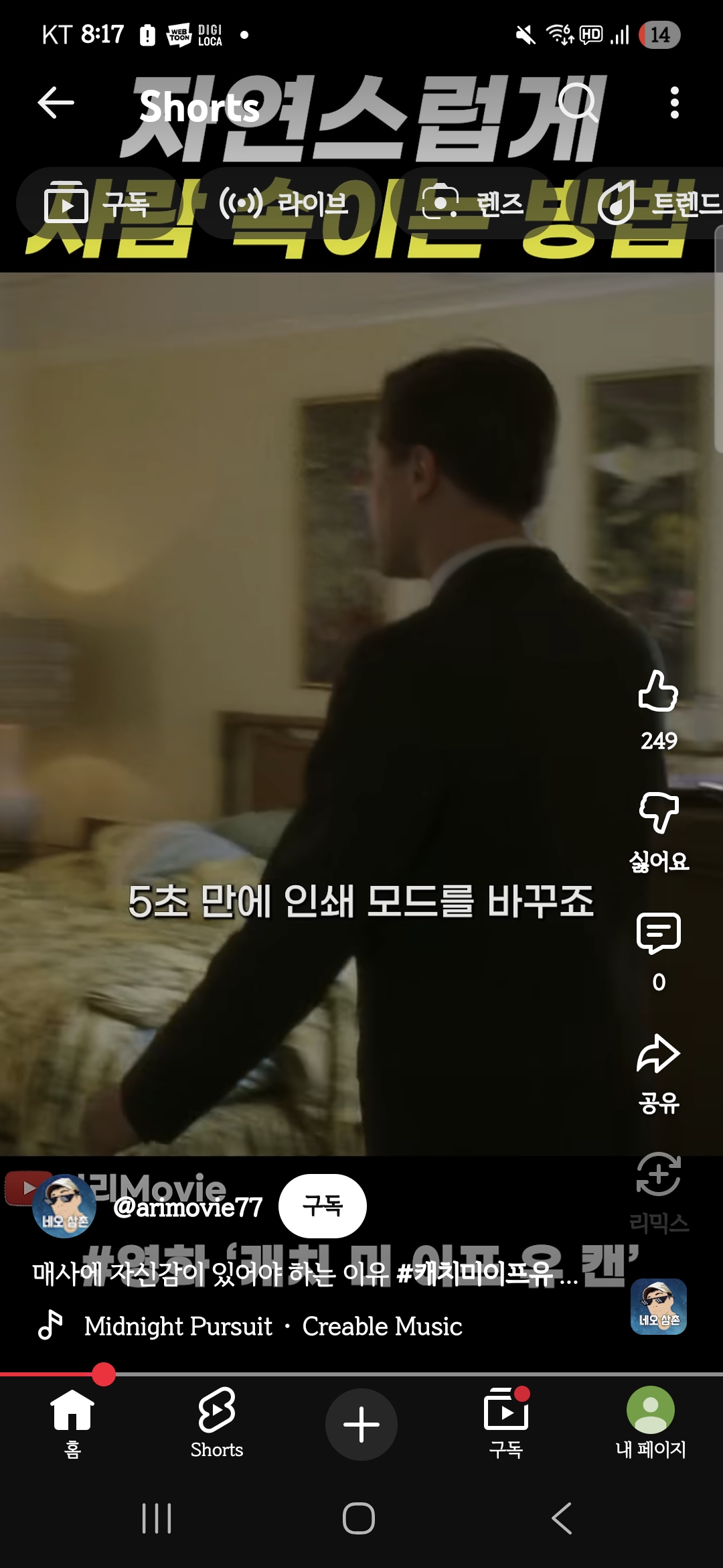 [잡담] 캐치미이프유캔 혹시 본 익 있어? | 인스티즈