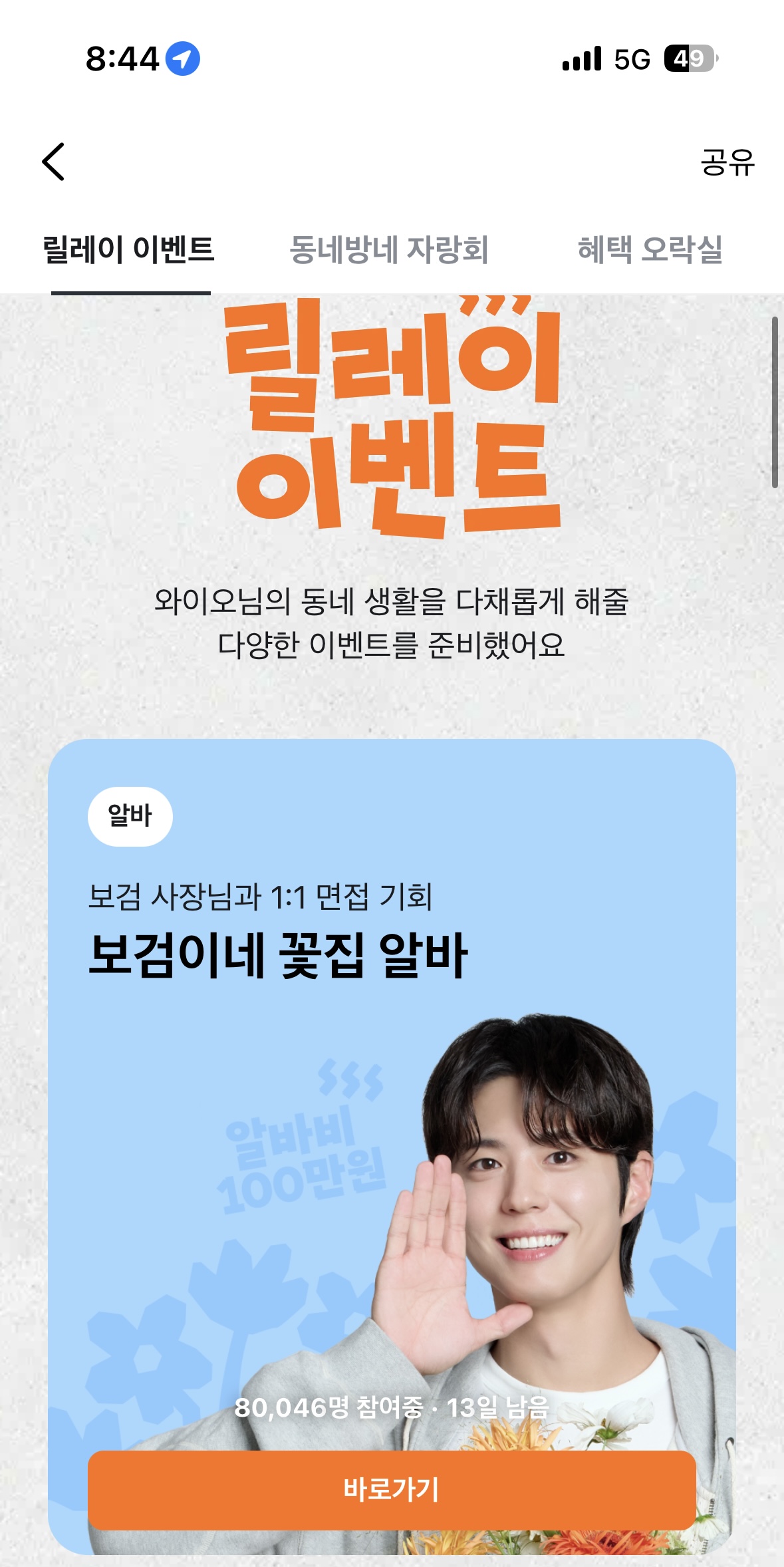 [잡담] 와 박보검 당근마켓 이벤트 보검이네 꽃집 알바생 | 인스티즈