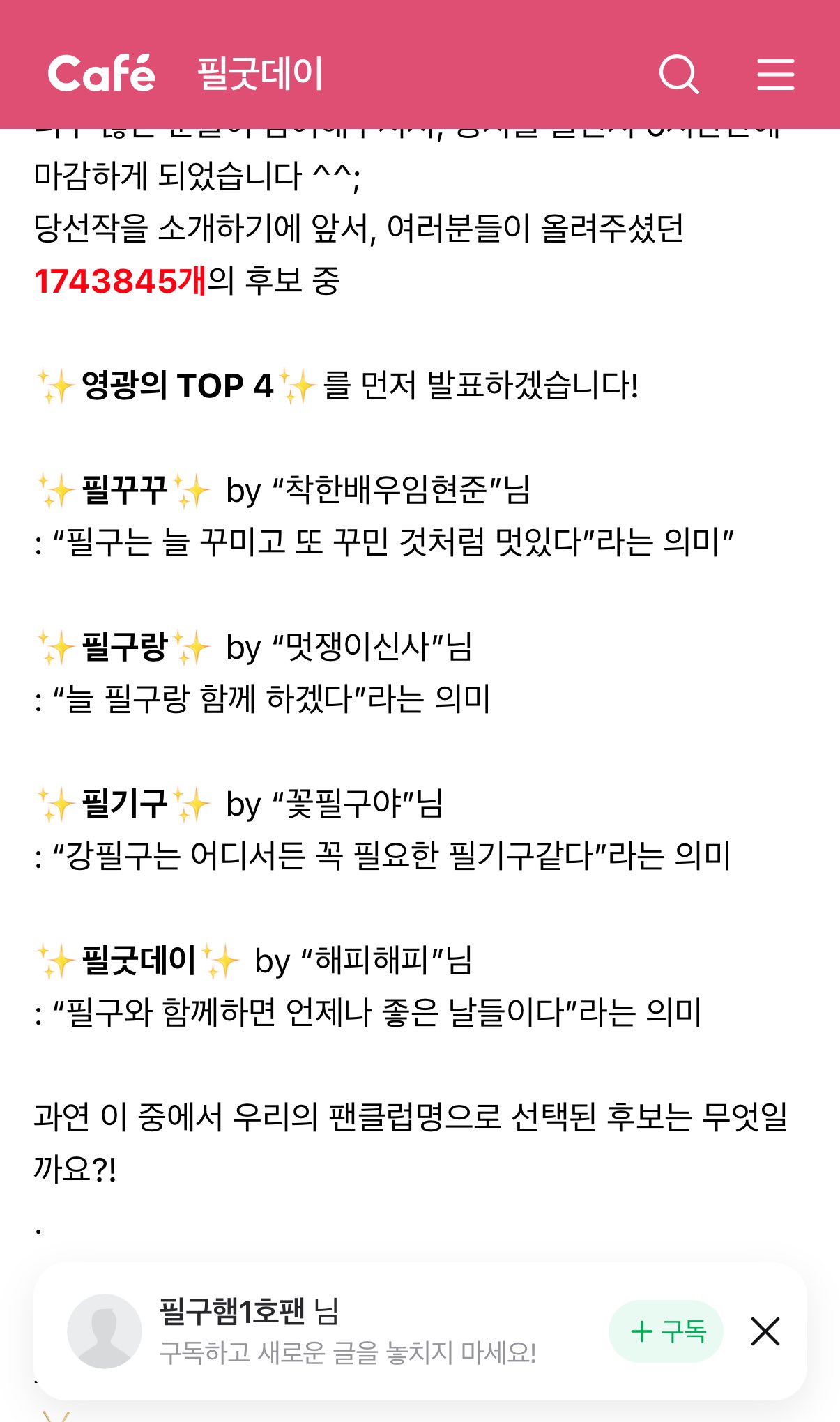 [잡담] 얄미운사랑) 네이버카페에 극중극 강필구 팬카페도 있고 포스터도 있더라 | 인스티즈