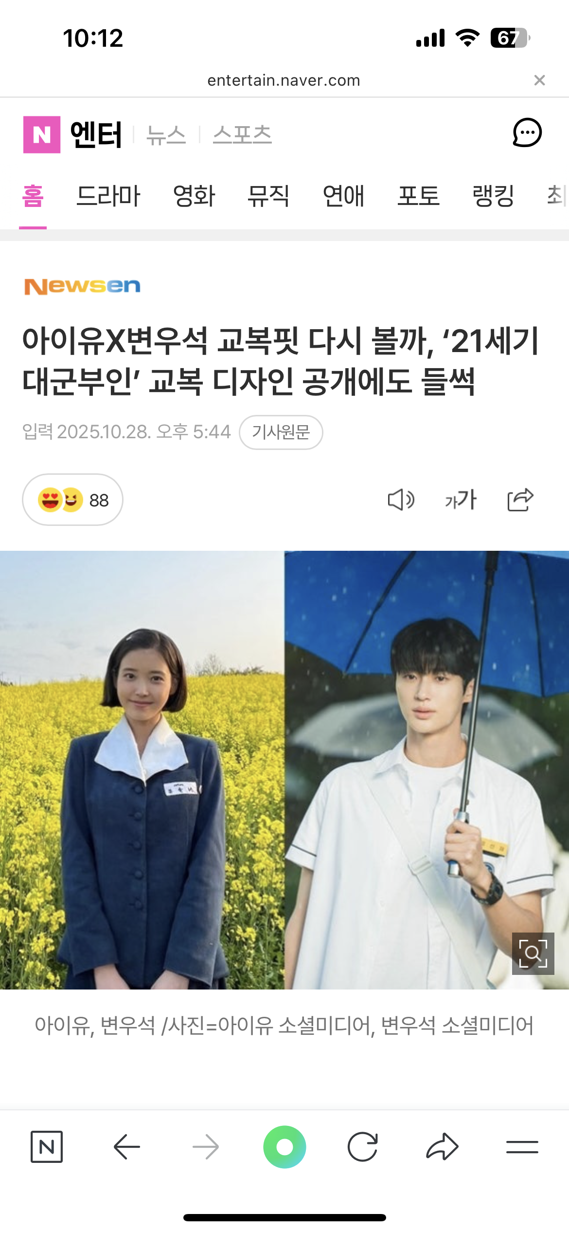 [잡담] 대군부인) 이런 기사만 봐도 설렘... | 인스티즈