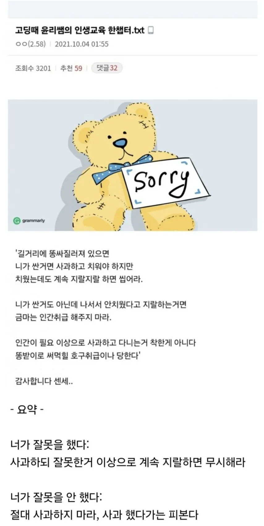 고등학교 윤리쌤, "함부로 사과하지 마라" | 인스티즈