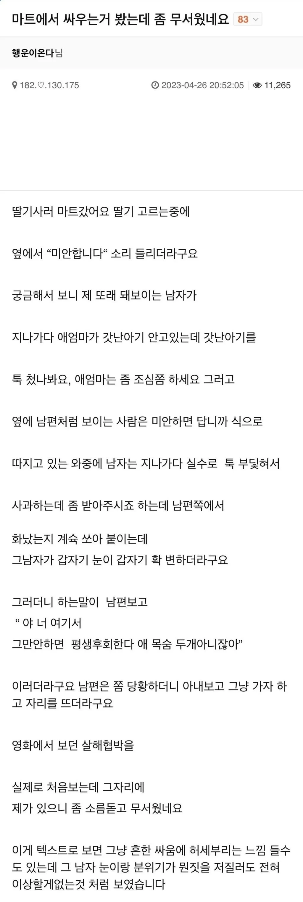 마트에서 싸우는거 봤는데 좀 무서웠네요 | 인스티즈