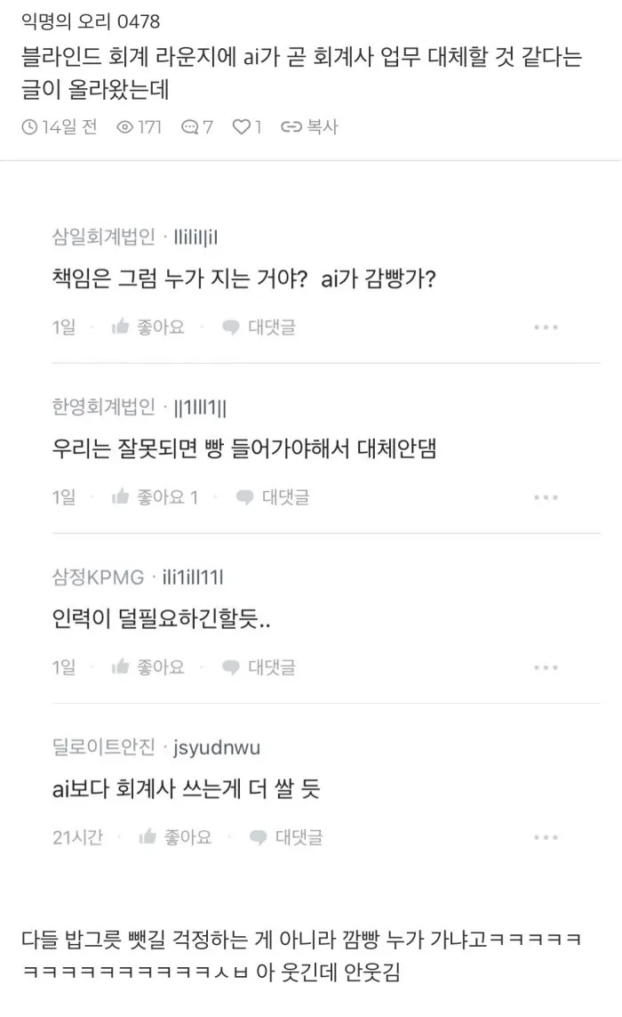 회계사들이 AI를 두려워하지 않는 이유 | 인스티즈