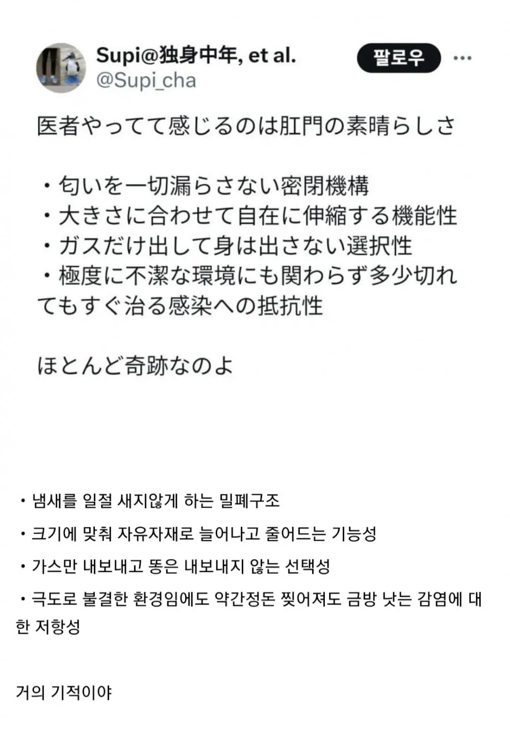 항문의 위대함 | 인스티즈