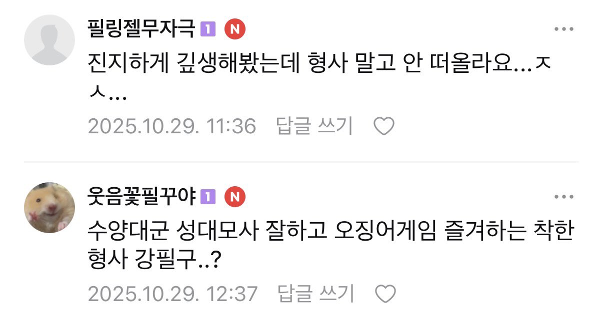 [잡담] 얄미운사랑) 강필구 팬카페에 계속 뭐 올리네ㅋㅋㅋㅋ | 인스티즈