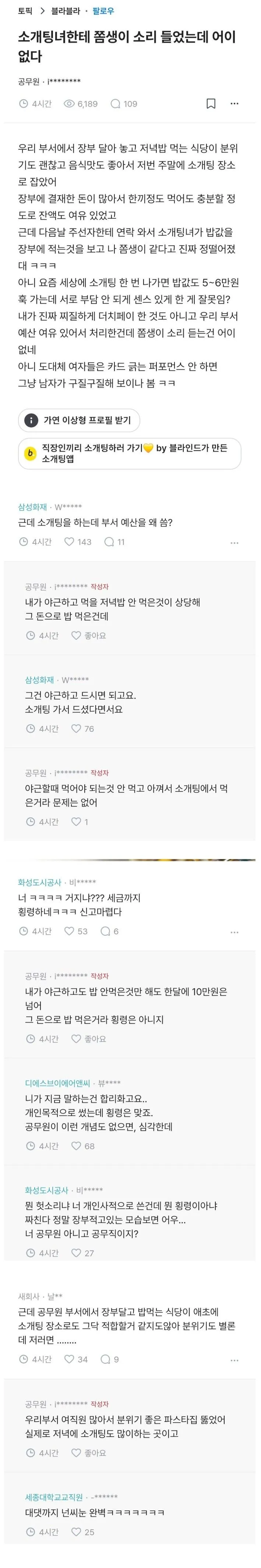 쫌생이 소리 들었는데 어이없다 | 인스티즈