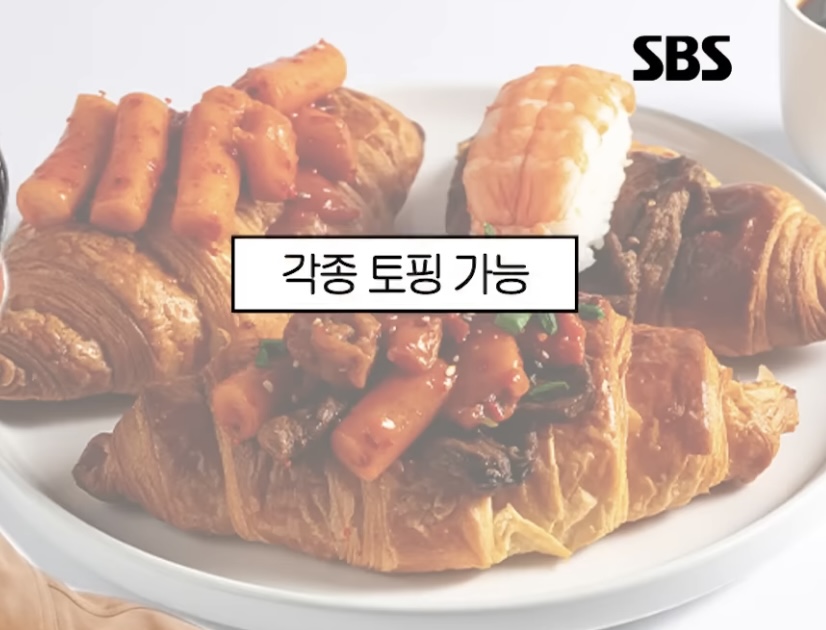 [잡담] 우주메리미) 자컨 보는데 크로와상 토핑 예시 무엇 | 인스티즈