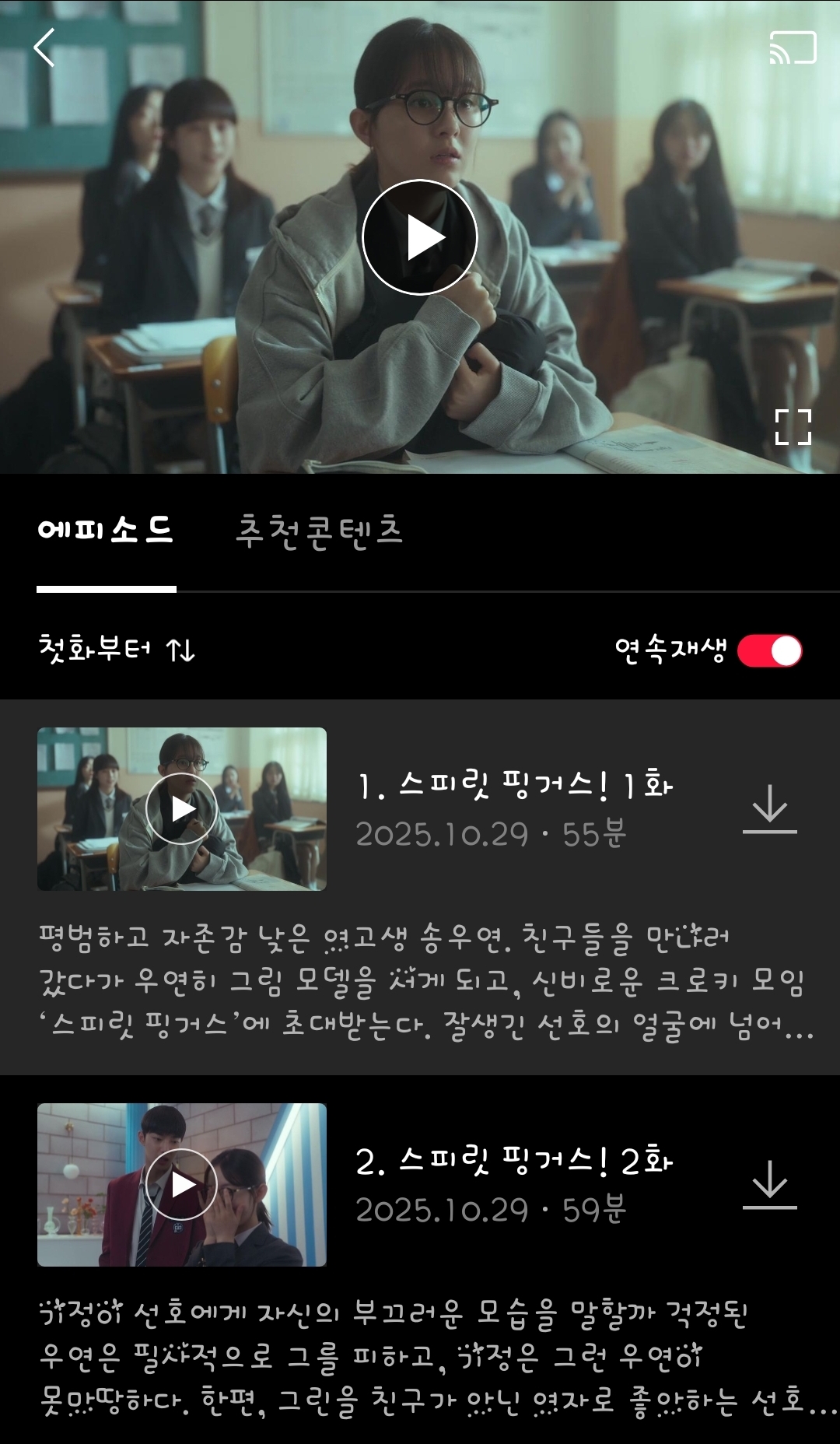 [잡담] 스피릿핑거스) 티빙 1-4화 올라왔다 | 인스티즈