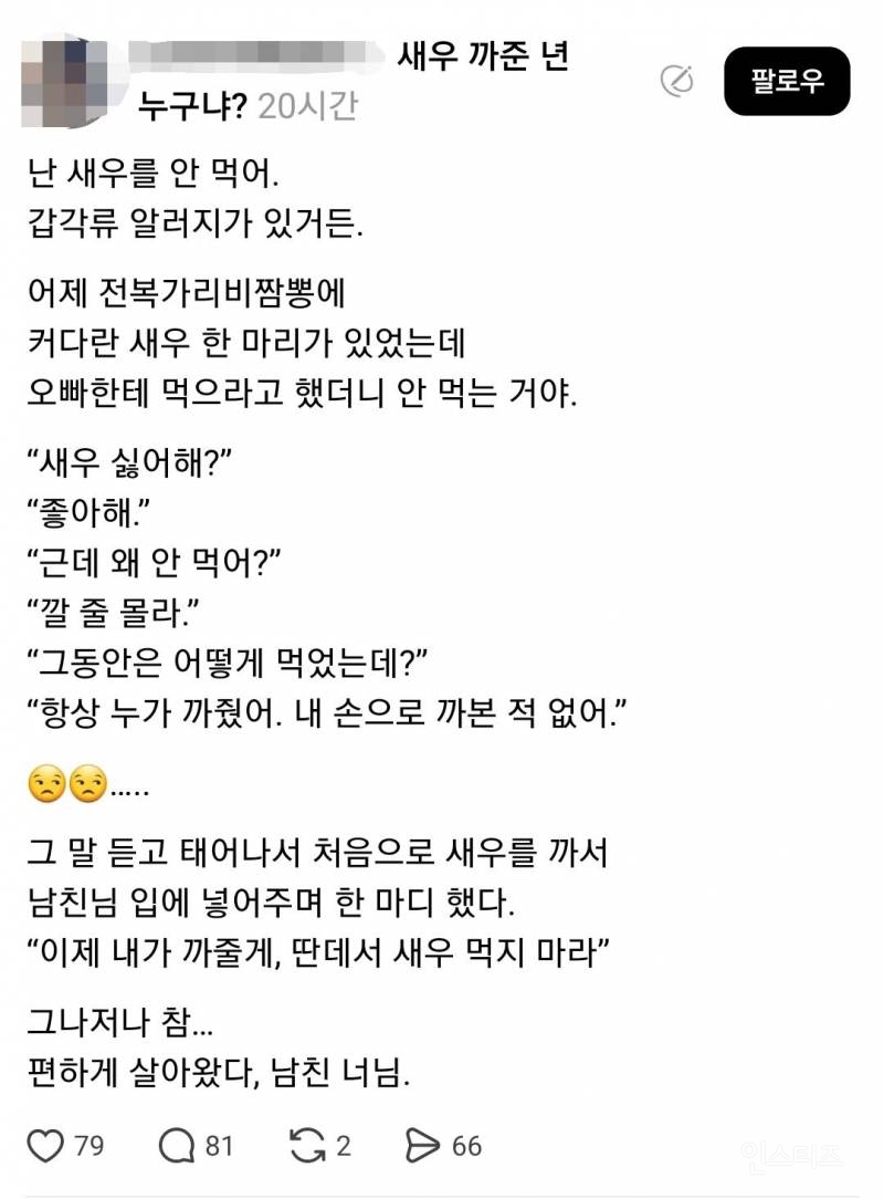 새우 까준 X 누구냐 | 인스티즈