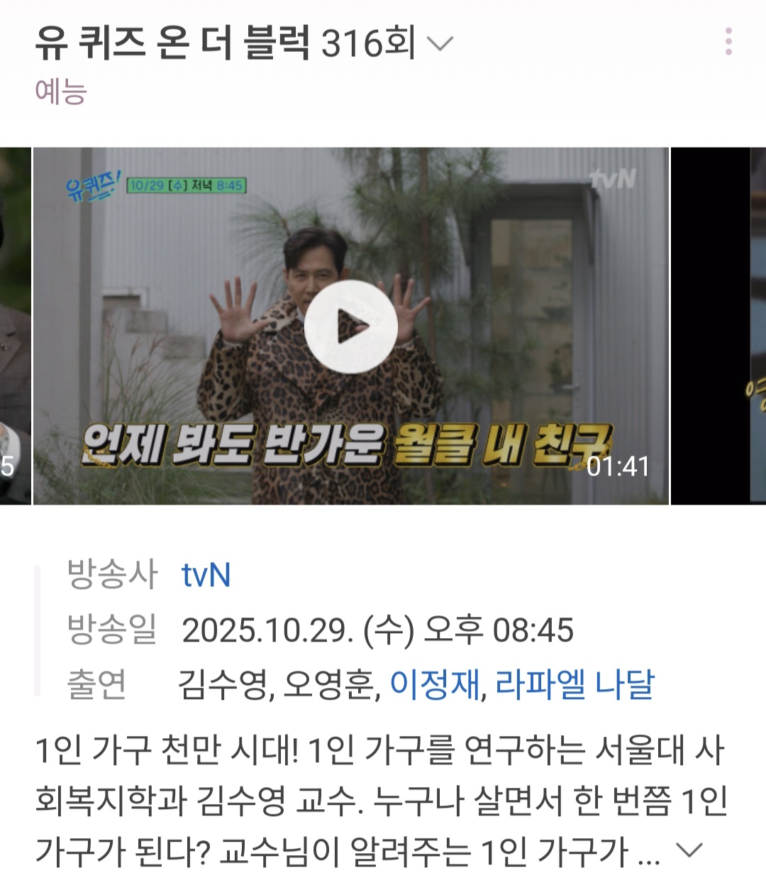 [잡담] 유퀴즈 중복 출연해도되는거였어? | 인스티즈