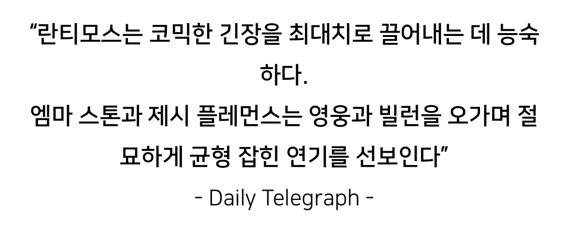 [후기] 부고니아) 영화 시사회 후기 | 인스티즈