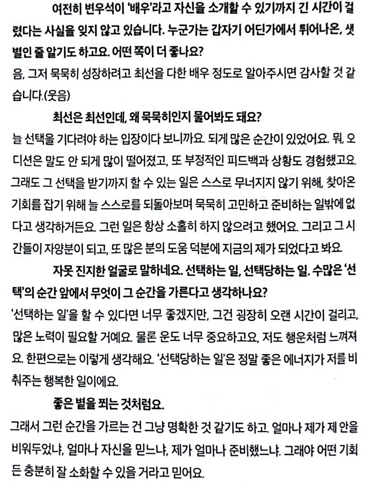 [잡담] 변우석) 진짜 잘한다... | 인스티즈