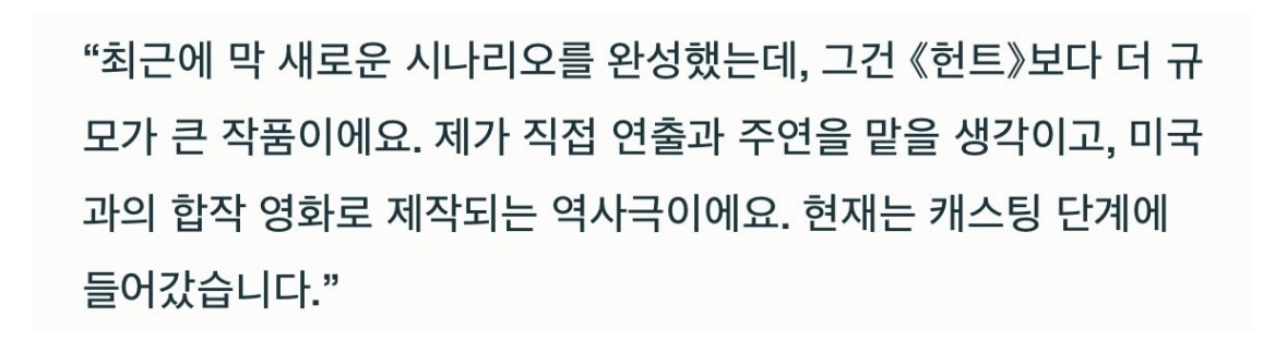 [잡담] 이정재 영화 한미합작이면 영어되는 남배 쓰려나 | 인스티즈