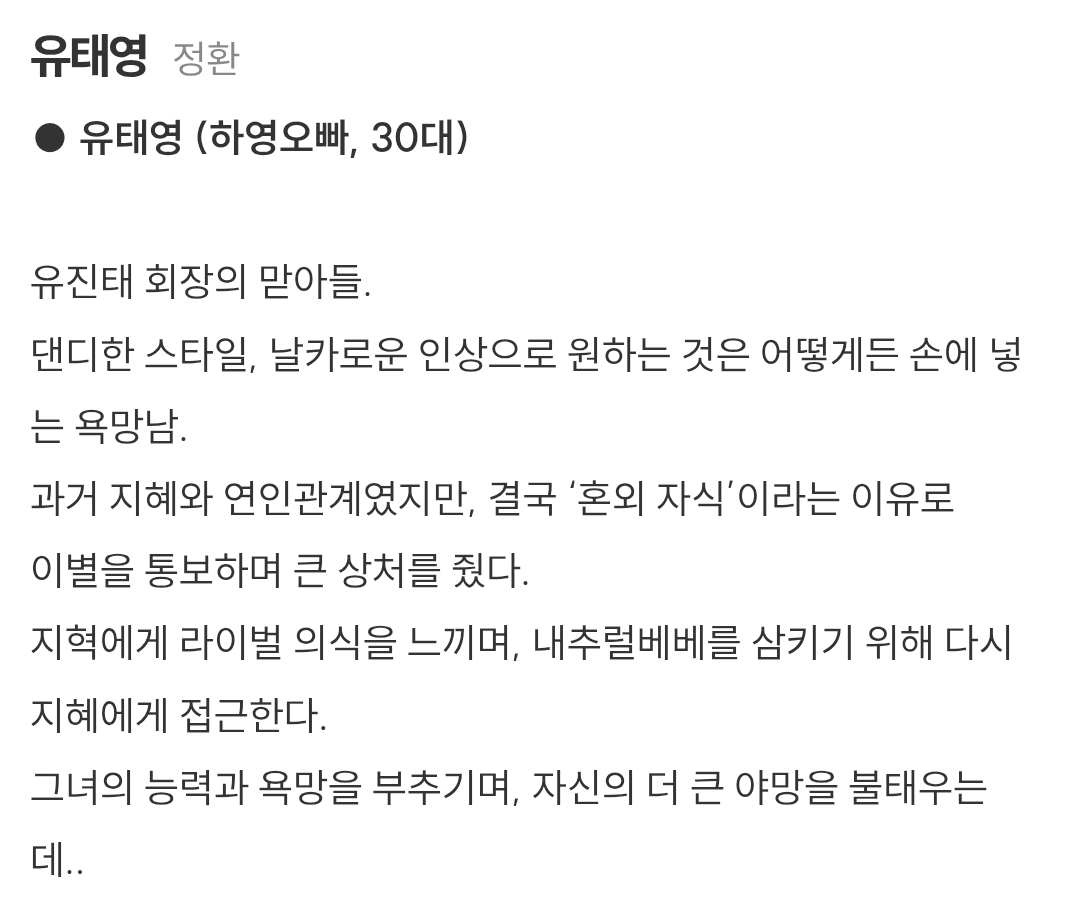 [정보/소식] 키스는괜히해서) 공홈 기획의도&등장인물 소개&인물관계도 | 인스티즈