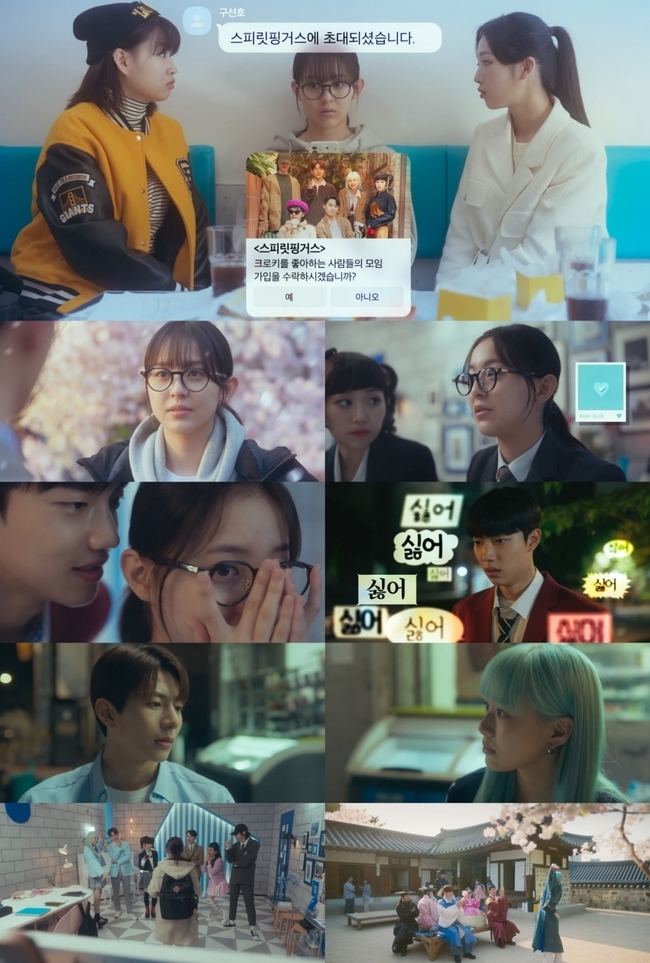 [정보/소식] 스피릿핑거스) '스피릿 핑거스' 박지후-조준영-최보민-박유나, 기분 좋은 힐링 로맨스 시작 | 인스티즈