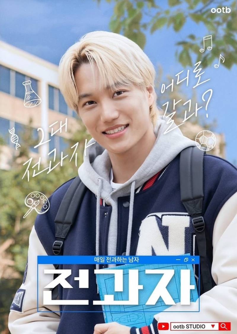 4일(목), 엑소(4) 🐻 카이 '전과자' 업로드 | 인스티즈