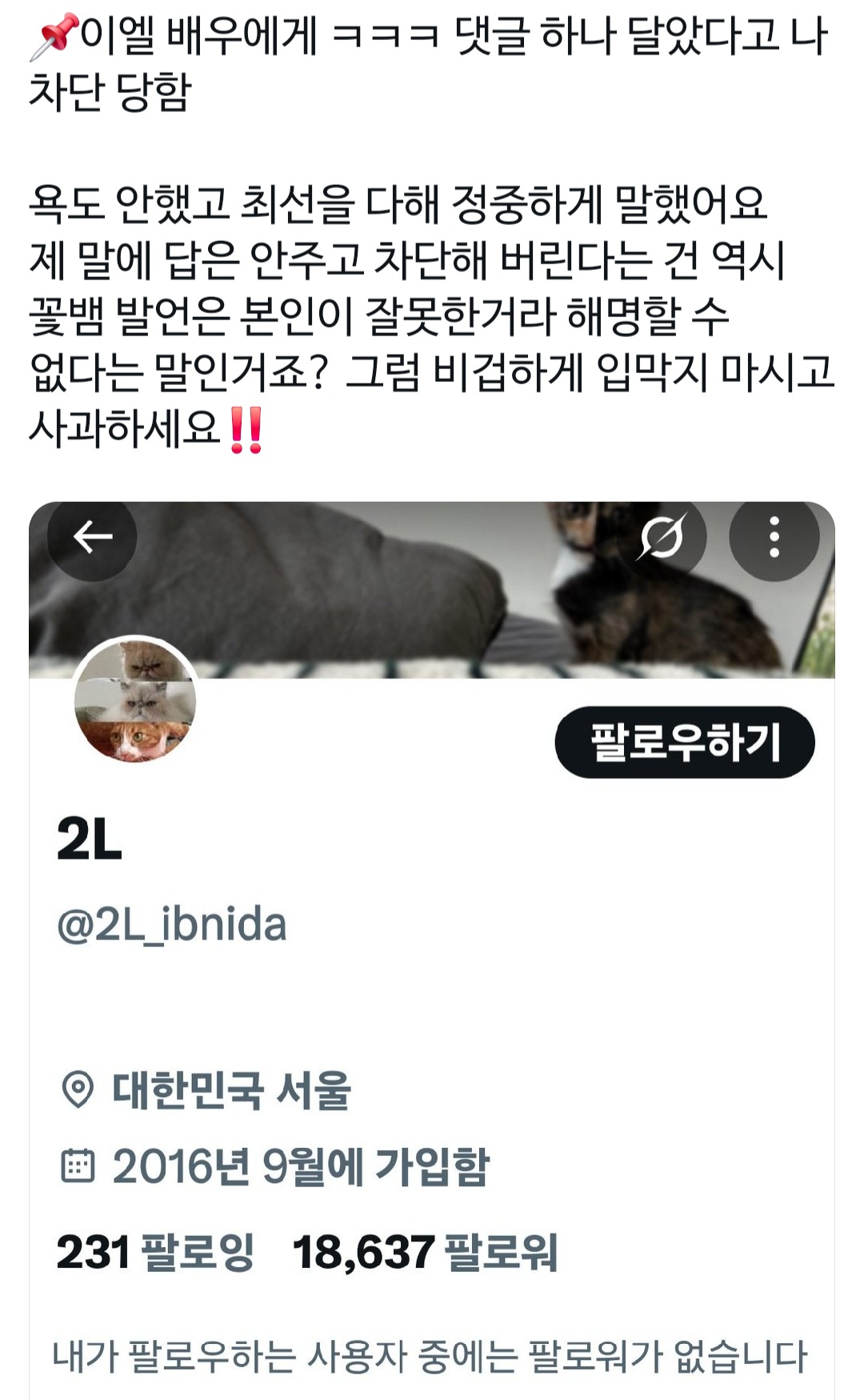 [마플] 이엘 김수현팬계정들 차단하고 있대 | 인스티즈