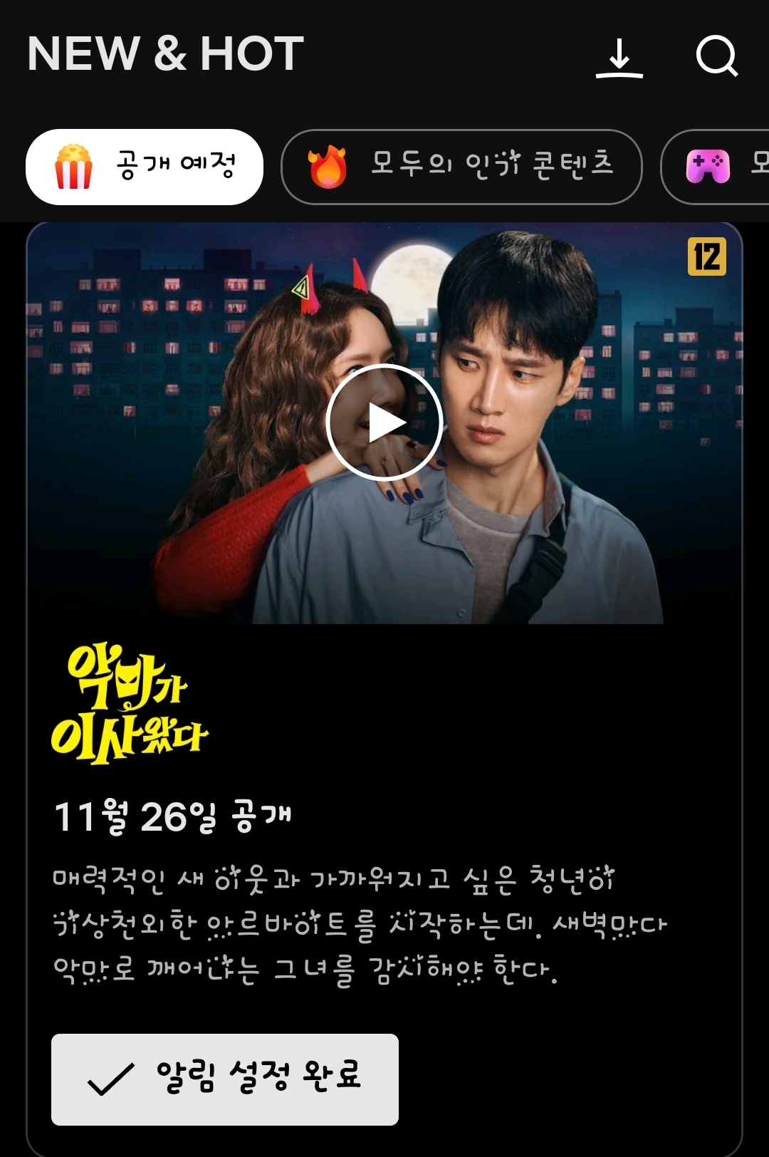 [잡담] 영화 악마가 이사왔다 넷플 공개예정 목록에 떴네 | 인스티즈