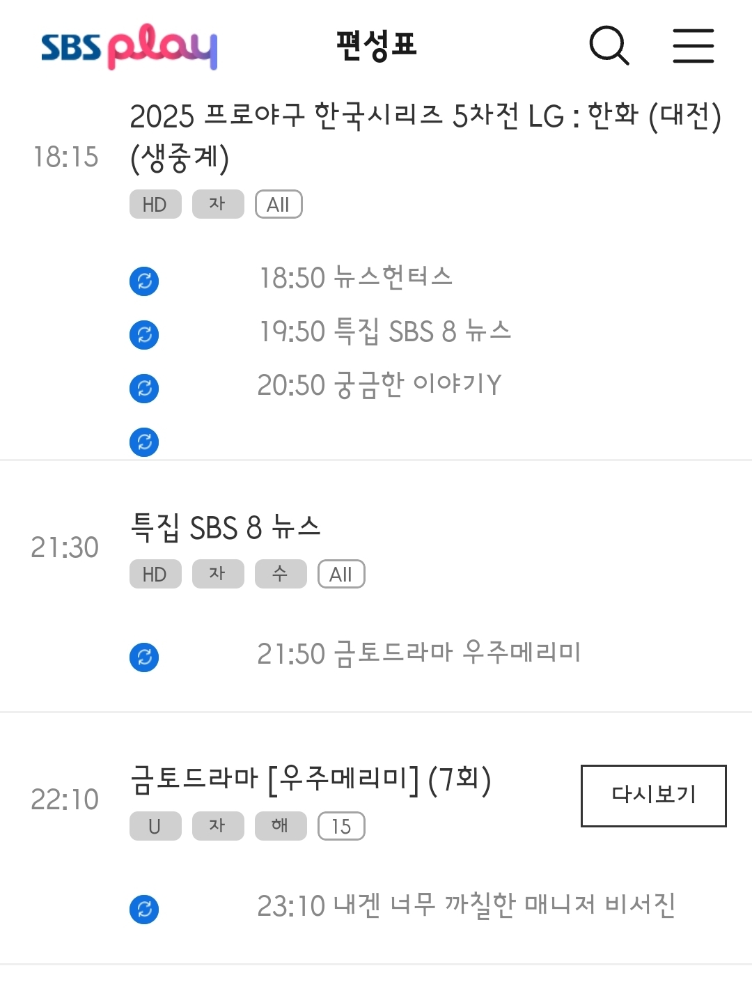 [잡담] 우주메리미) 습스 편성표 보니까 결방 아니라 지연방송으로 결정됐나봐 | 인스티즈