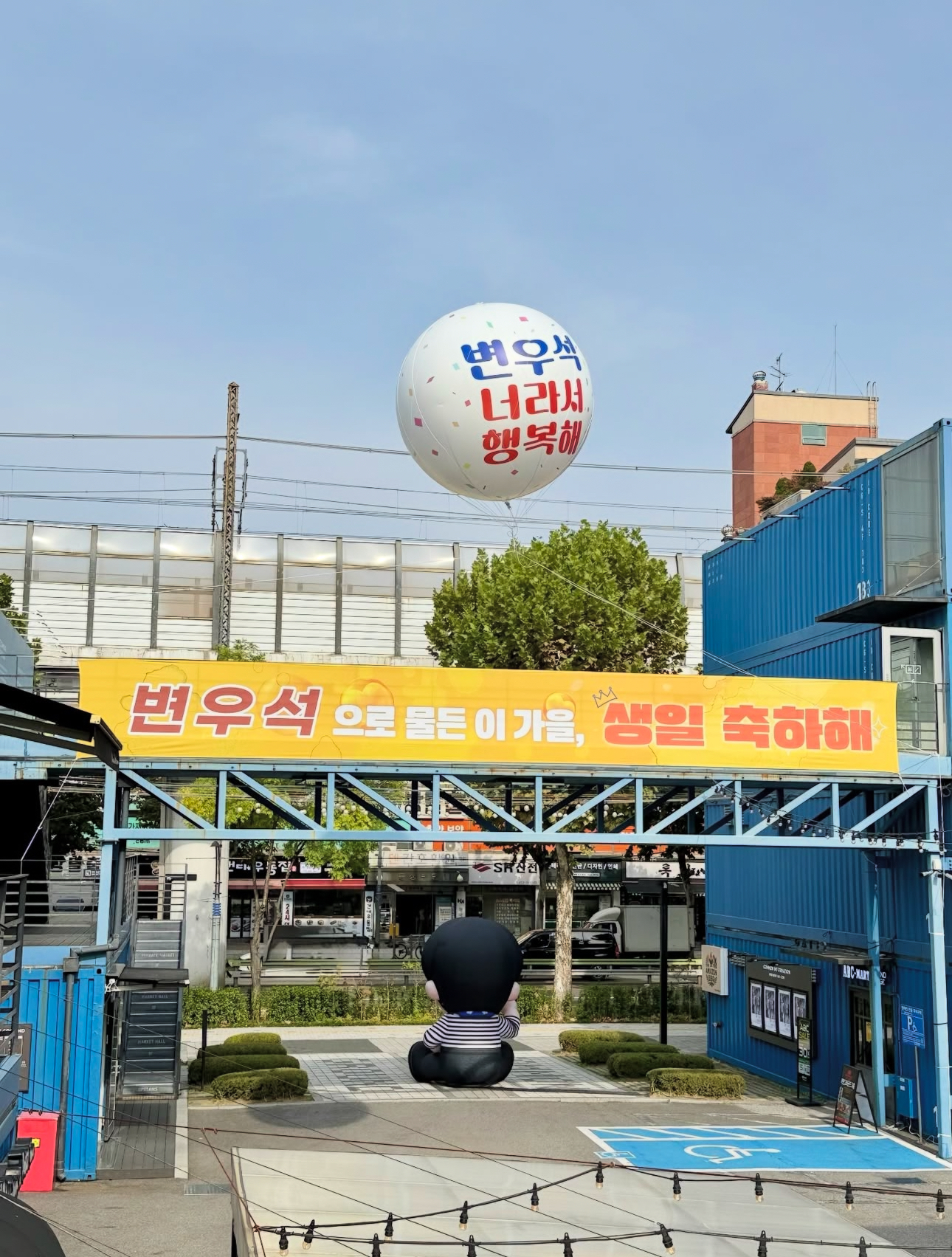 [잡담] 변우석) 변우석 풍선 너무 귀여워 | 인스티즈