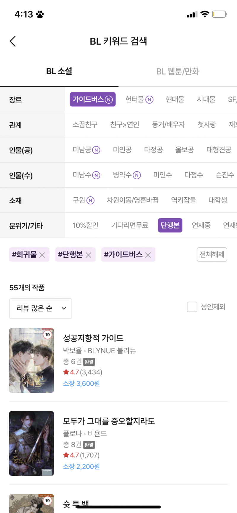 [잡담] 리디 키워드 검색 왜이래? | 인스티즈
