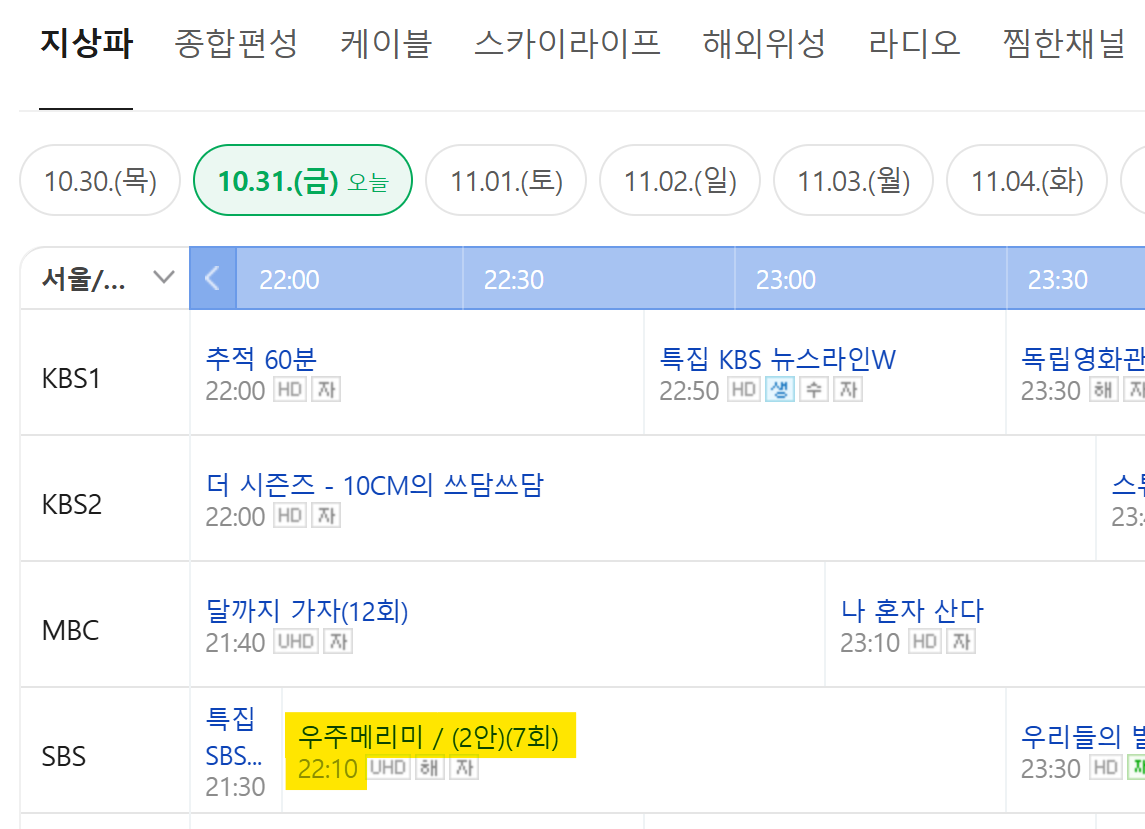 [잡담] 우주메리미 결방 확정 아닌가봐!!!! | 인스티즈
