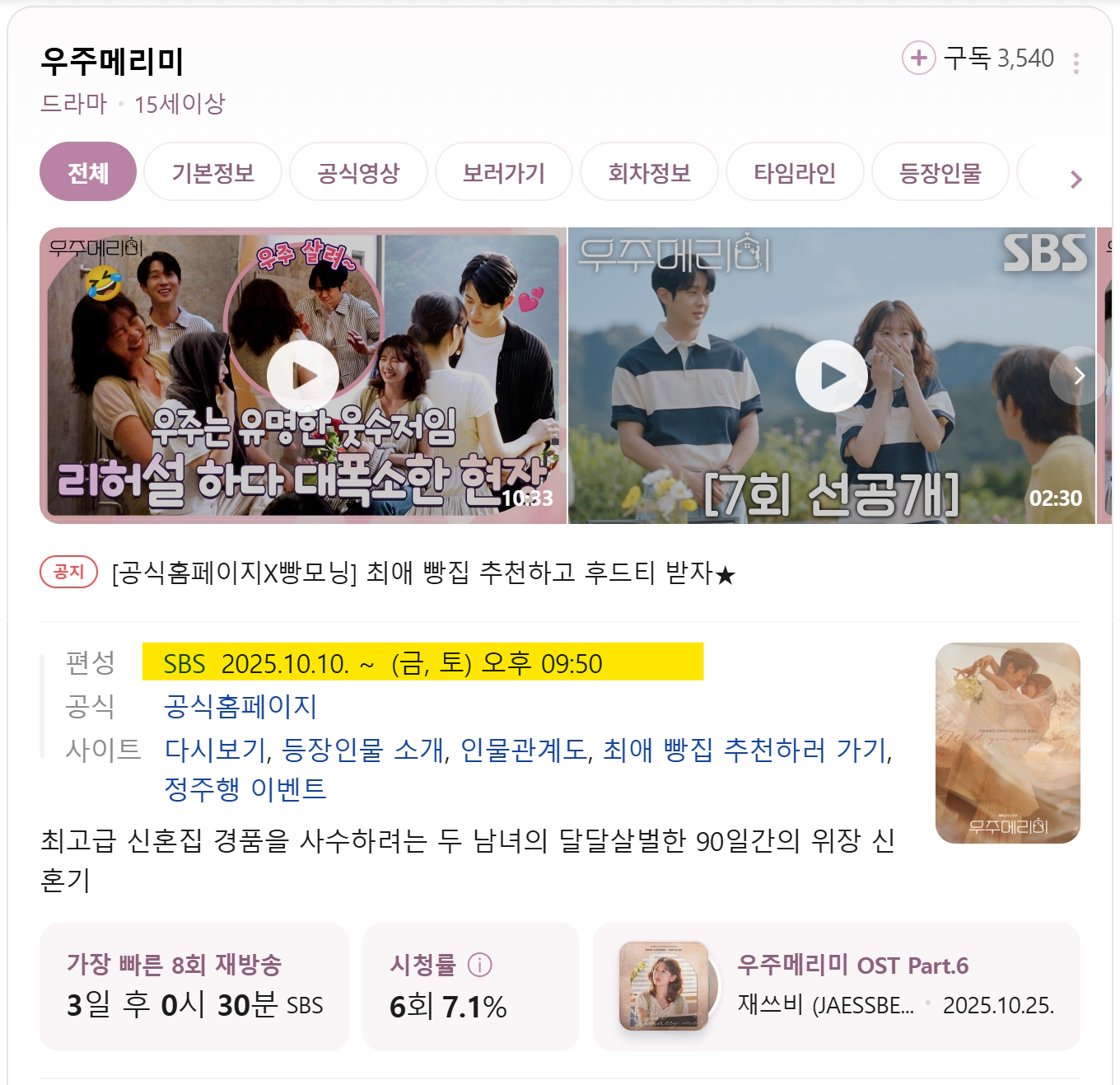 [잡담] 우주메리미 결방 확정 아닌가봐!!!! | 인스티즈