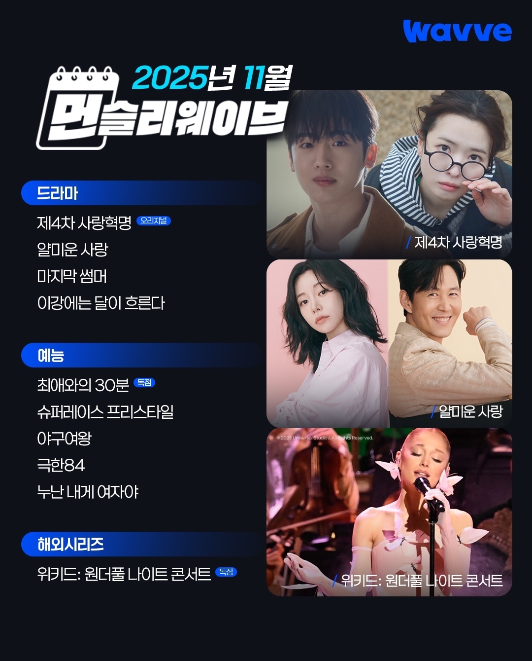 [정보/소식] 2025년 11월 먼슬리웨이브 | 인스티즈