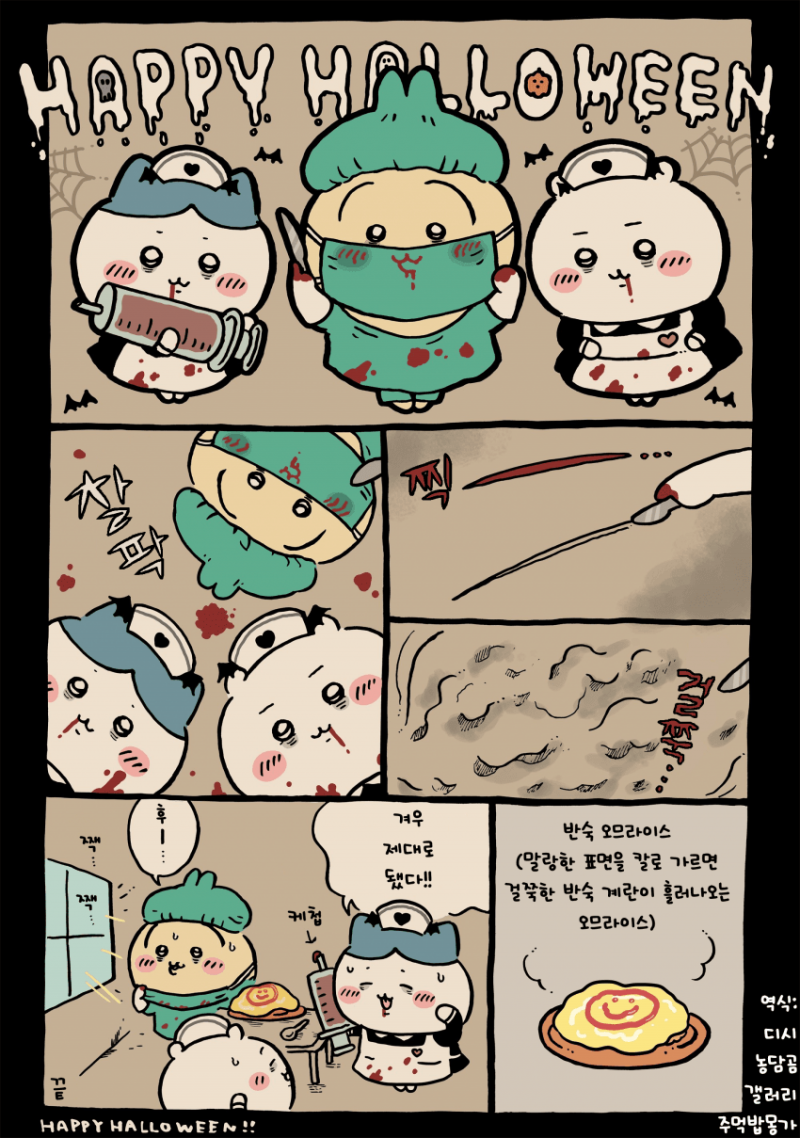 [잡담] 할로윈 만화 🎃 [최신화] | 인스티즈