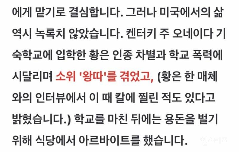 학창시절 심한 왕따와 폭행을 당한 엔디비아 젠슨 황 | 인스티즈