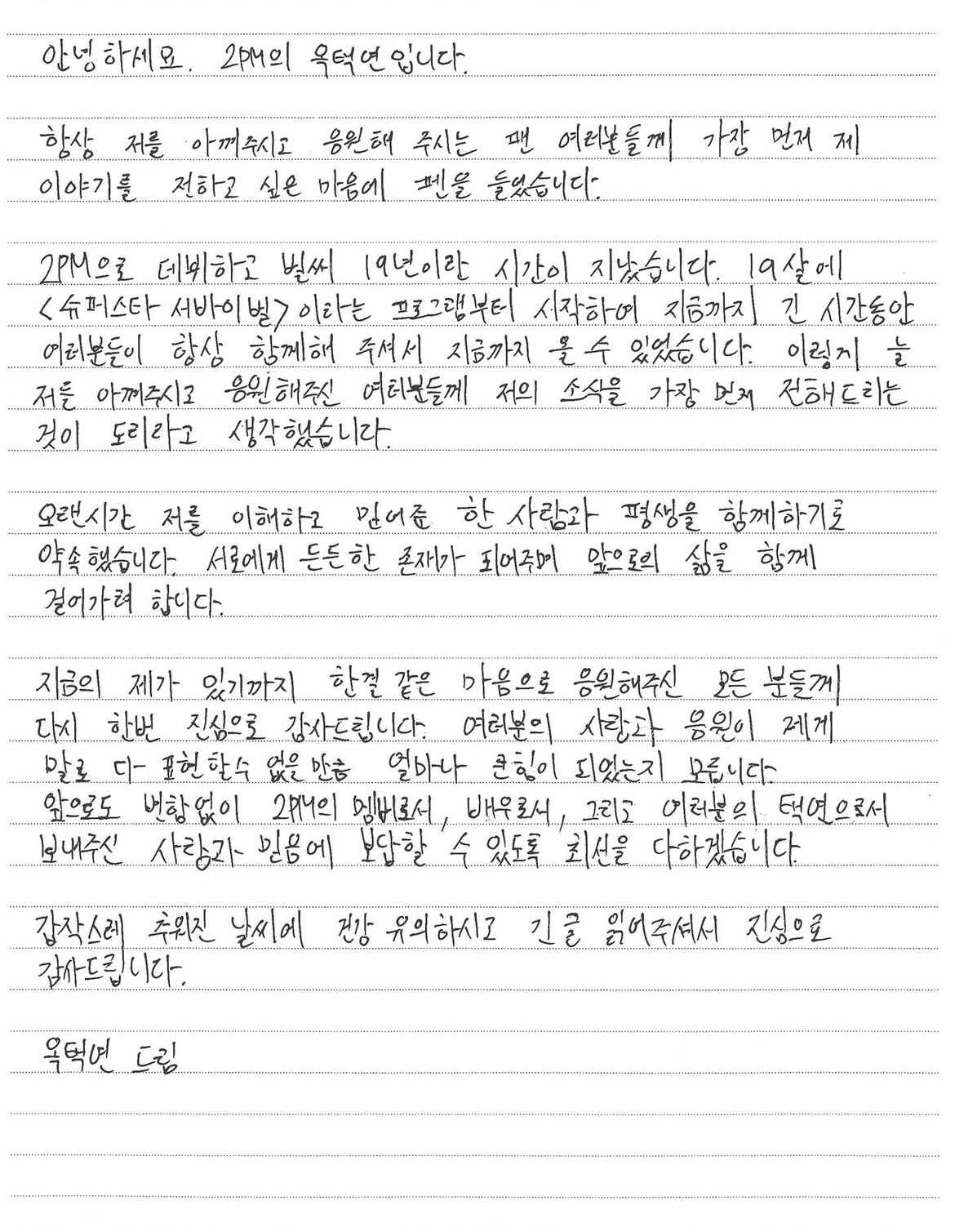 [잡담] 2PM 옥택연 결혼 | 인스티즈