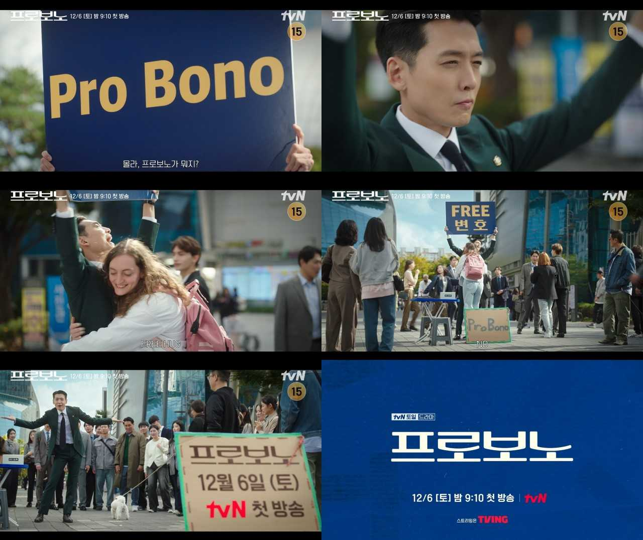 [정보/소식] 프로보노) 정경호, 노무사 이어 이번엔 '공익변호사' 됐다…tvN '프로보노' 좌충우돌 티저 공개 | 인스티즈