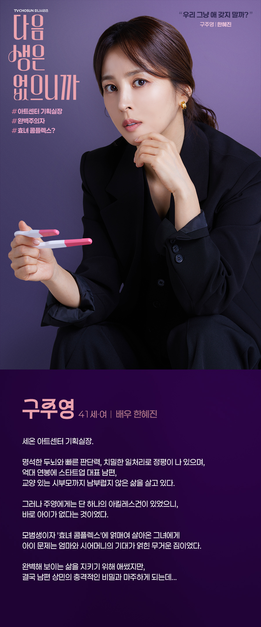 [정보/소식] 다음생은없으니까) 공홈 기획의도&인물소개&인물관계도 | 인스티즈