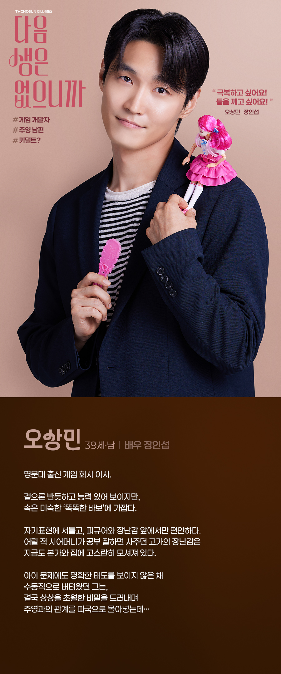 [정보/소식] 다음생은없으니까) 공홈 기획의도&인물소개&인물관계도 | 인스티즈