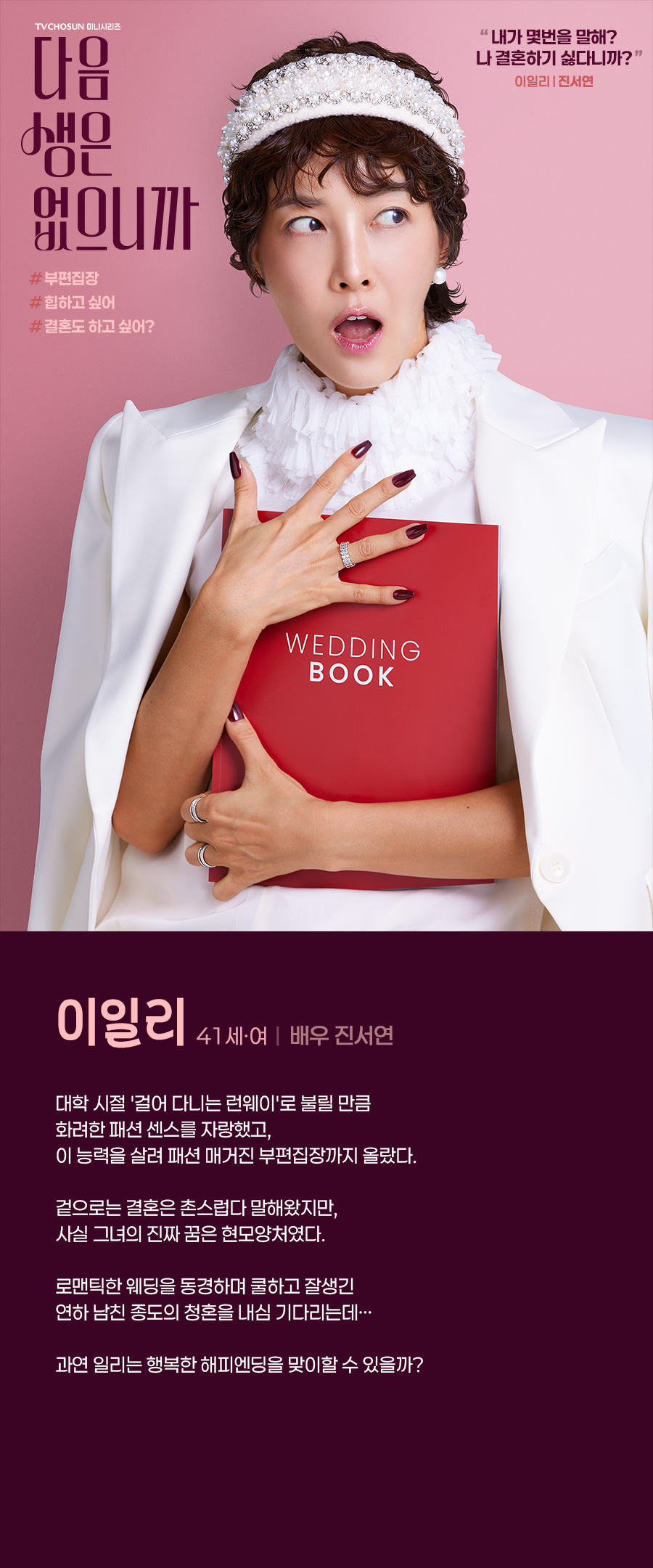 [정보/소식] 다음생은없으니까) 공홈 기획의도&인물소개&인물관계도 | 인스티즈