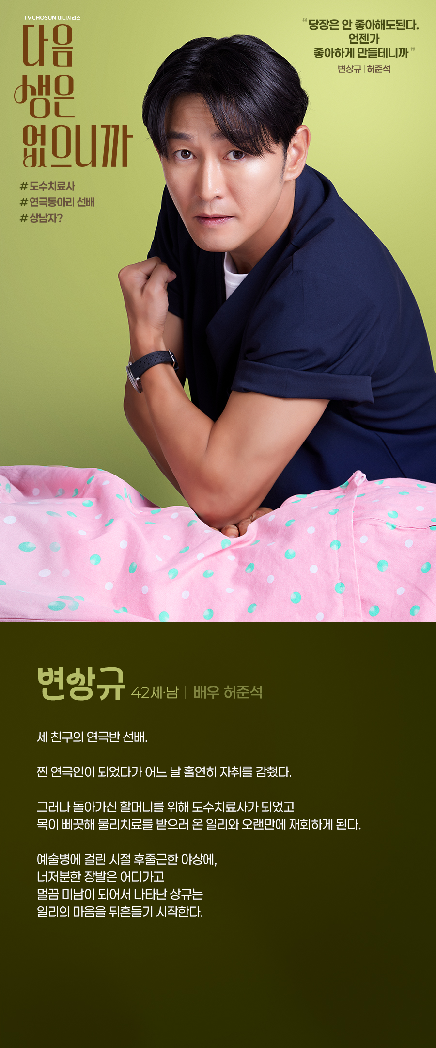 [정보/소식] 다음생은없으니까) 공홈 기획의도&인물소개&인물관계도 | 인스티즈