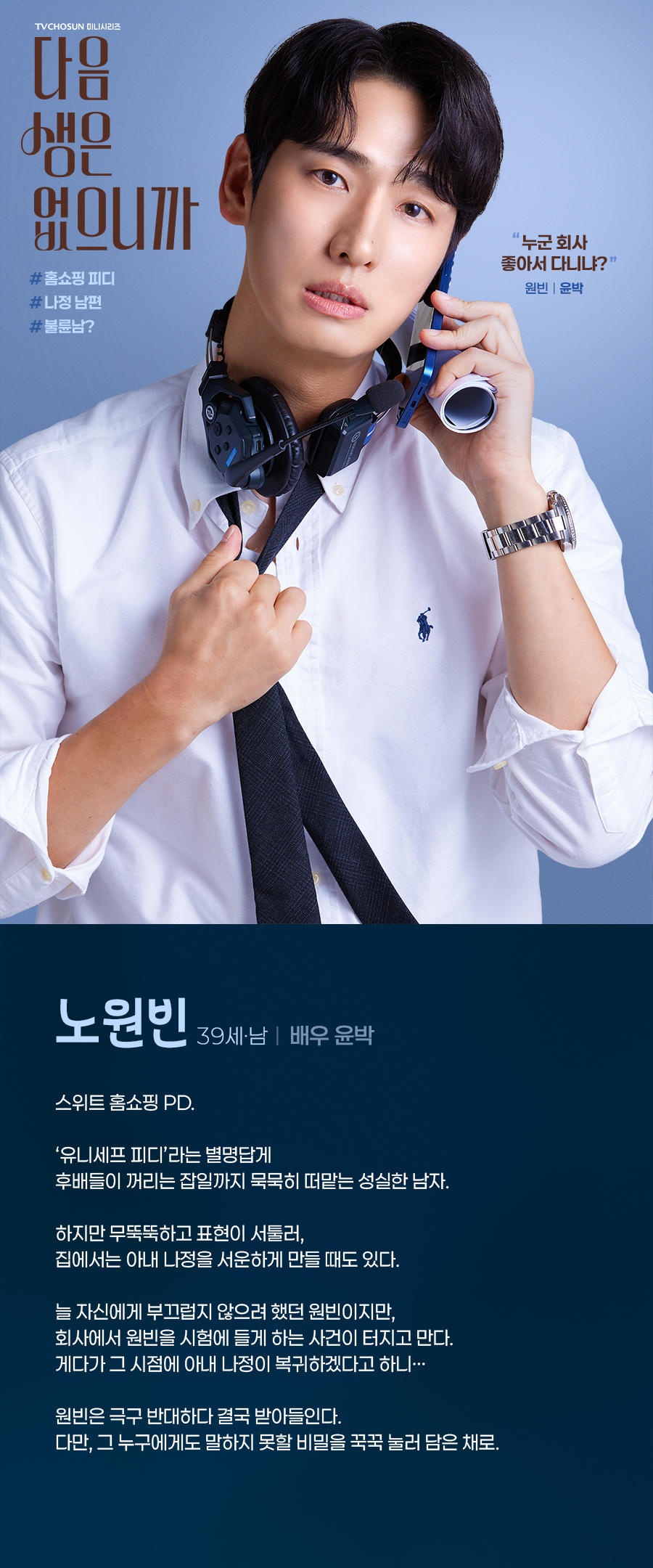 [정보/소식] 다음생은없으니까) 공홈 기획의도&인물소개&인물관계도 | 인스티즈