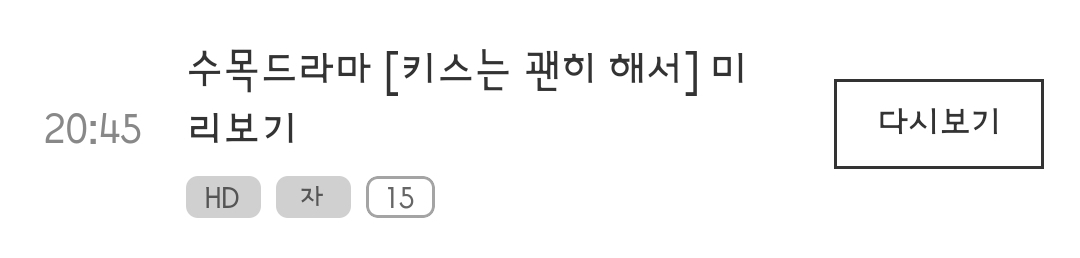 [잡담] 키스는괜히해서) 미리보기 11/1 토 오후 6시 11/2 일 오후 8시 45분 방송 | 인스티즈