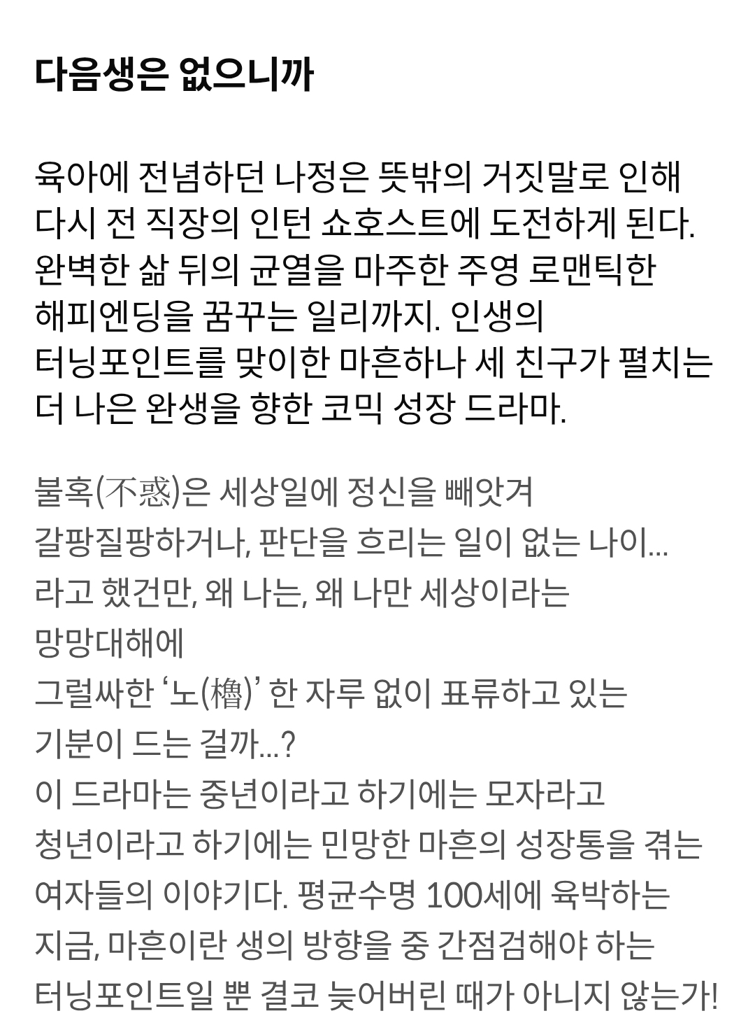 [정보/소식] 다음생은없으니까) 공홈 기획의도&인물소개&인물관계도 | 인스티즈