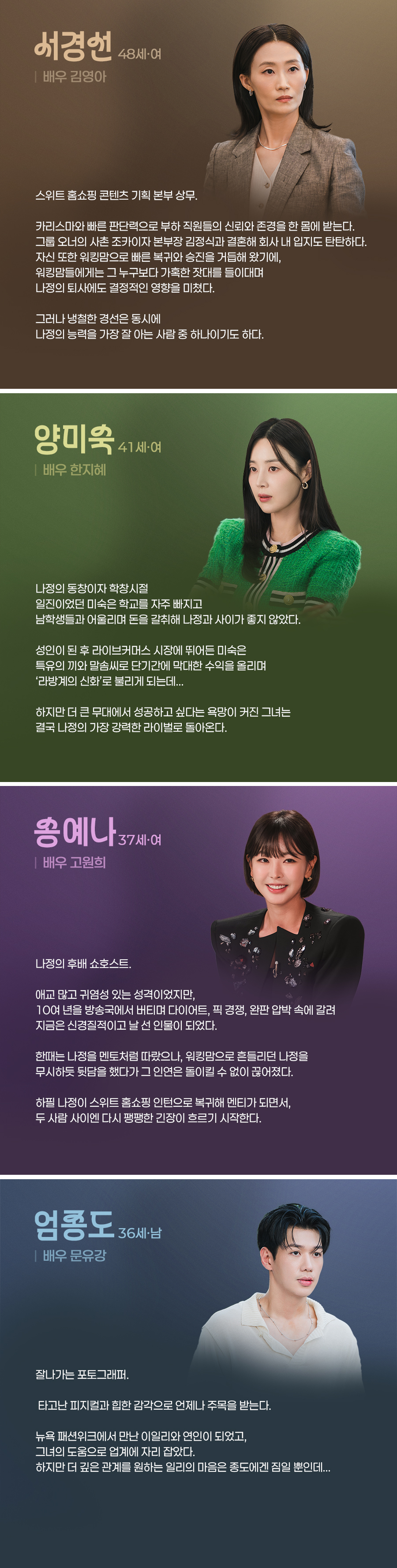 [정보/소식] 다음생은없으니까) 공홈 기획의도&인물소개&인물관계도 | 인스티즈