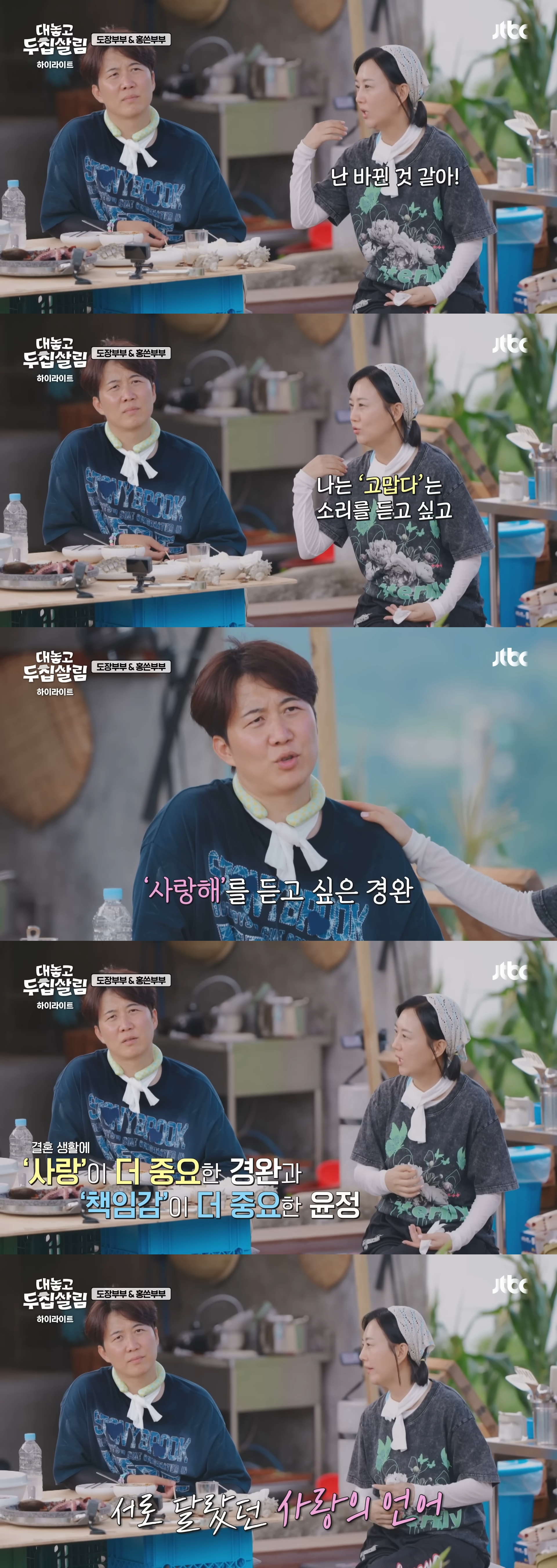 나는 도경완이다 vs 나는 장윤정이다 | 인스티즈